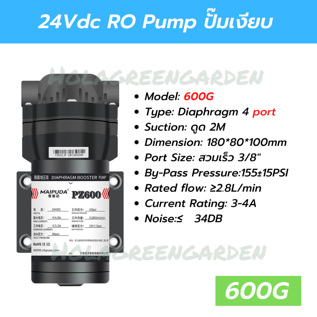 ปั๊มน้ำ ปั๊มเงียบ RO 600G PZ600 24V พ่นหมอก ปั๊มพ่นหมอก เครื่องกรองน้ำ ≥2.8L/min
