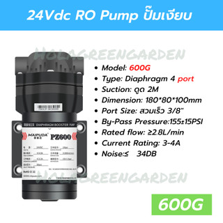 ปั๊มน้ำ ปั๊มเงียบ RO 600G PZ600 24V พ่นหมอก ปั๊มพ่นหมอก เครื่องกรองน้ำ ≥2.8L/min