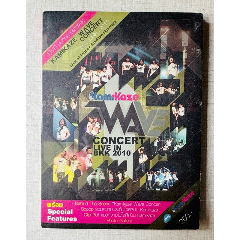 DVD คอนเสิร์ต กามิกาเซ่ - Kamikaze Wave Concert (สินค้ามือ 2)