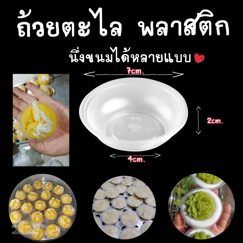 ถ้วยตะไล 45 cc ถ้วยนึ่ง จำนวน 100 ชิ้น