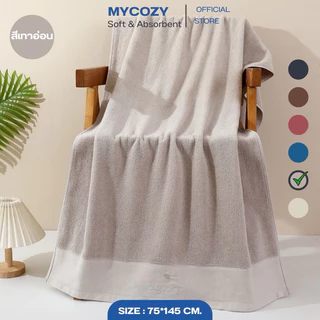 ผ้าเช็ดตัวMYCOZY ผ้าคอตตอน100% นุ่มฟู ซับนำดีมาก ขนไม่หลุดติดตัว ขนาด75*145CM มีให้เลือก6สี