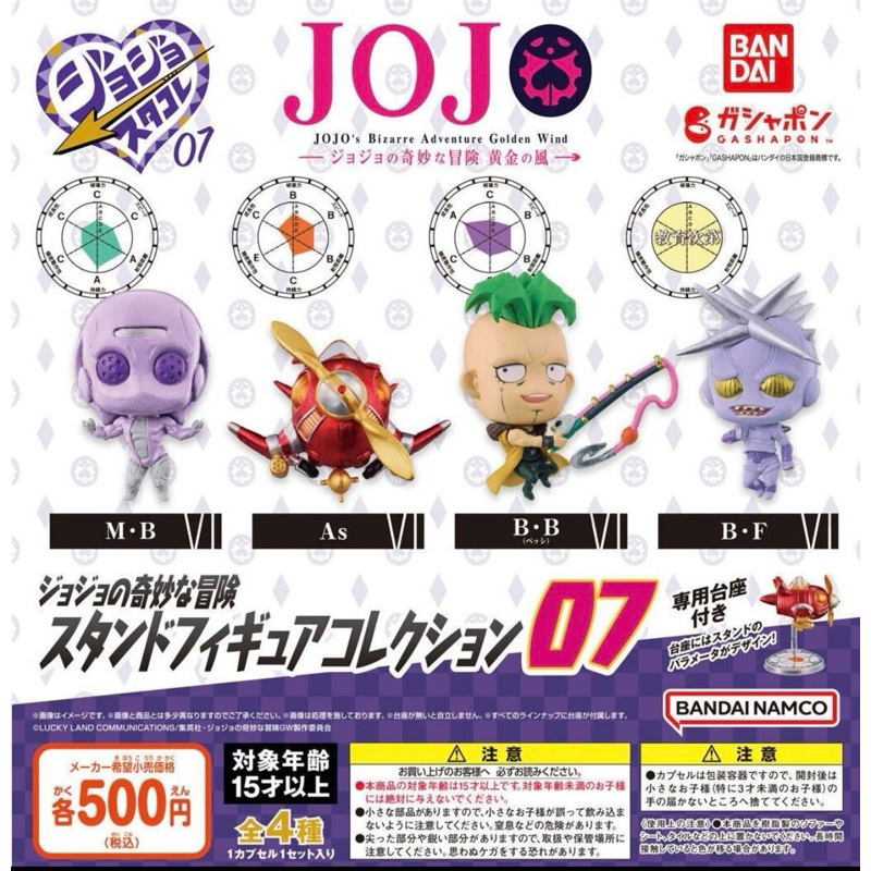 Bandai Gashapon - Jojo’S Bizarre Adventure Stand Figure Collection 07 (Set of 4)