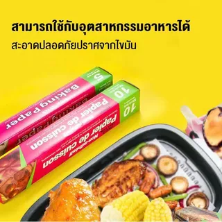 กระดาษรองอบ ( มี 3 ขนาด 5/10/20 เมตร) กระดาษไข อบขนม อาหาร ทนความร้อนสูง Non-Stick Baking Paper