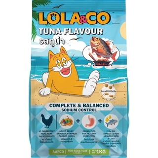 Lola & Co (1kg.) อาหารแมวแบบเม็ด มี 3 สูตร เนื้อไก่ แซลมอน และ ปลาทูน่า ขนาด 1 kg โลลา แอนด์ โค