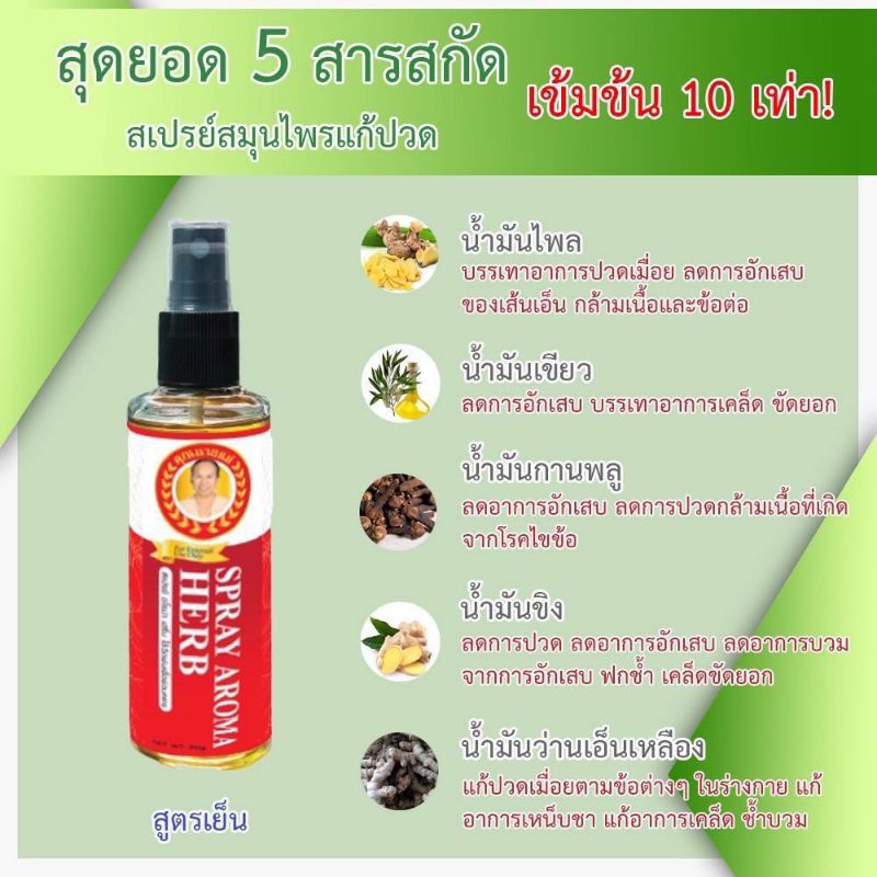 SPRAY_AROMA_HERB สเปรย์ฉีดพ่นผ่อนคลาย