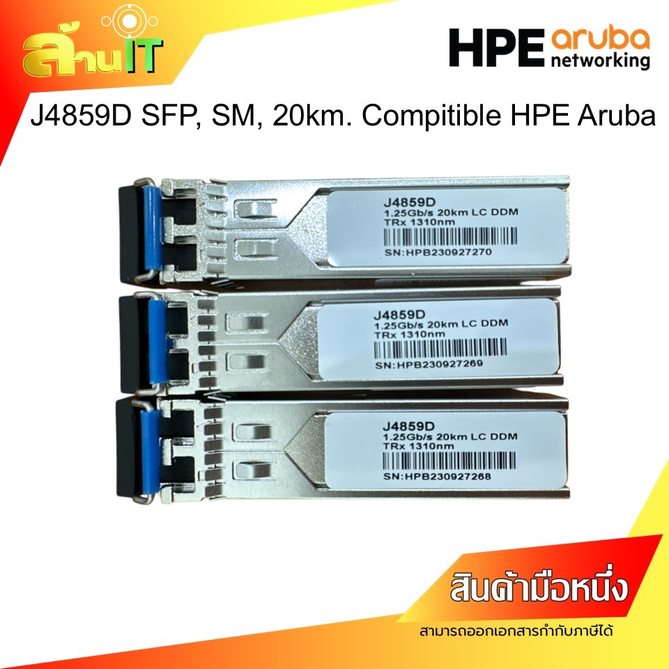 HPE Aruba Compitible J4859D SFP 1.25Gbps, SM, 20km. / NEW / สินค้าไอที มือ1 พร้อมส่ง