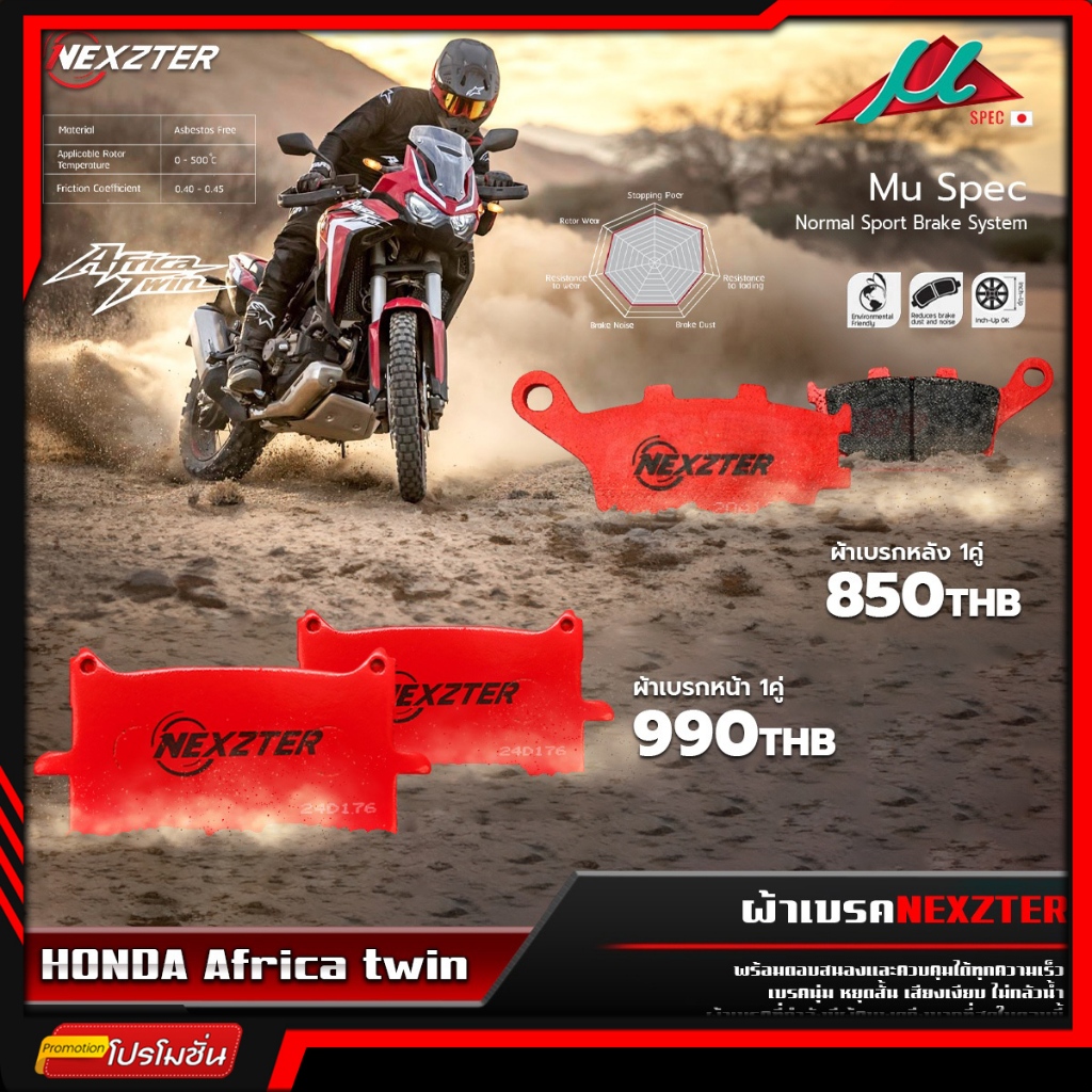 [ส่งฟรี] ผ้าเบรค Nexzter ตรงรุ่น Honda CRF1000L Africa Twin / Mu Spec ผ้าเบรคมอเตอร์ไซค์ ผ้าเบรคBigb