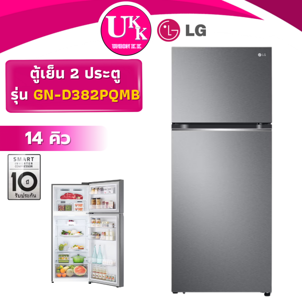 LG ตู้เย็น 2 ประตู รุ่น GN-D382PQMB ขนาด 14.0 คิว สีเงิน Inverter ( รับประกันศูนย์ 10 ปี )
