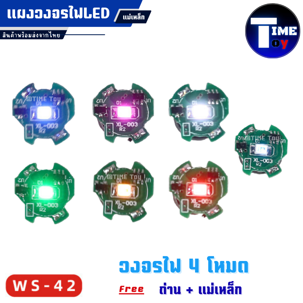 [ WS-042 ] แผงวงจรไฟ LED กันดั้มแบบใช้แม่เหล็ก มี 4 โหมด