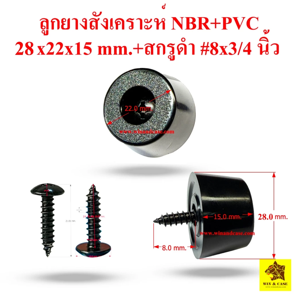 ลูกยาง NBR 28x22x15 มม.+พลาสติก PVC สกรูดำ#8x3/4 นิ้ว ยางสังเคราะห์ ยางกันกระแทก รองอุปกรณ์ ลูกยางตู้ลำโพง