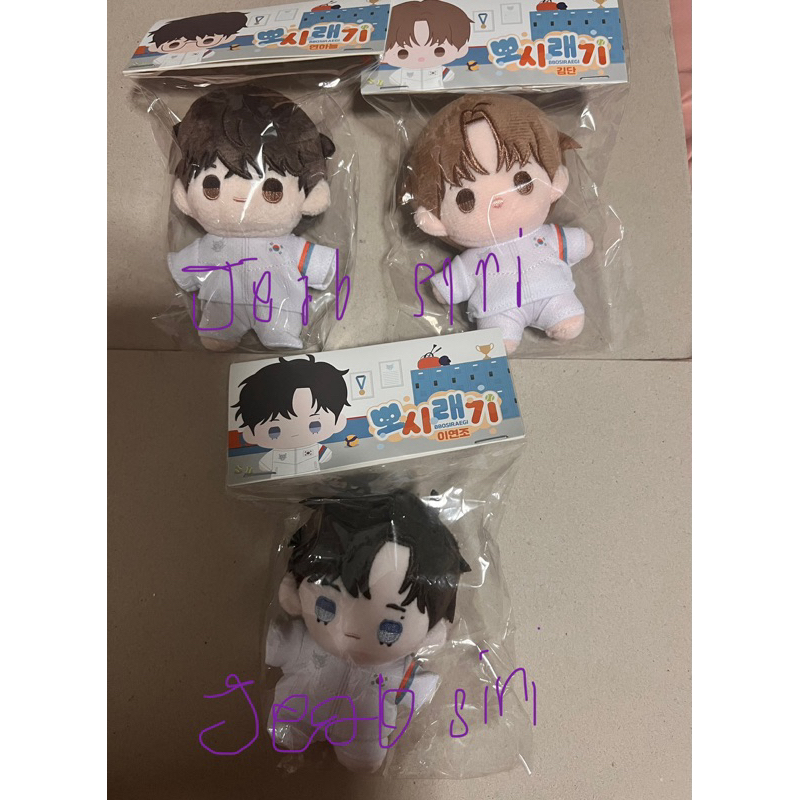 ตุ๊กตา bbosiraegi Doll Lezhin ตุ๊กตา หมอดัน ยอนโจ ฮานึล