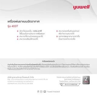 เครื่องพ่นละอองยา ยี่ห้อ Yuwell รุ่น 403T รับประกันศูนย์ไทย 2 ปี