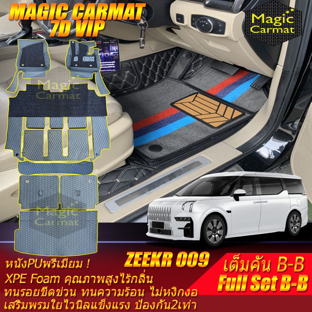 ZEEKR 009 6ที่นั่ง 2024-รุ่นปัจจุบัน เต็มคันB-B (ห้องโดยสาร+ท้ายรถB) พรมรถยนต์ ZEEKR 009 6ที่นั่ง พร