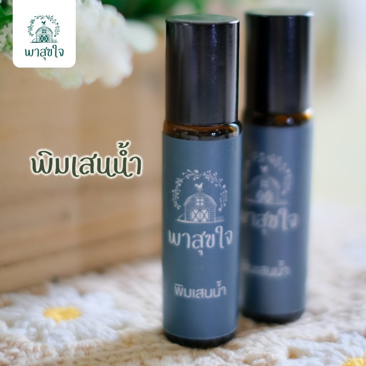 "พาสุขใจ" พิมเสนน้ำ ขวดลูกกลิ้ง