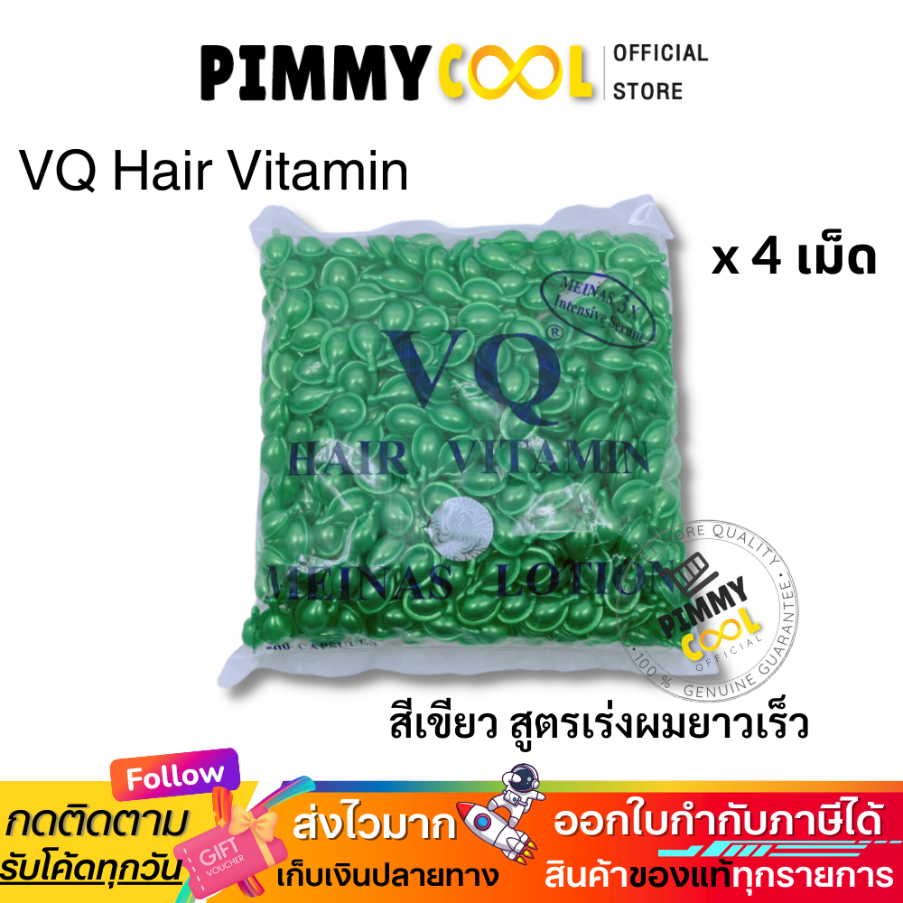 วิตามินบำรุงเส้นผม [ X 4 เม็ด ] VQ Hair Vitamin ผมแตกปลาย เร่งผมยาว ผมทำสี ปกป้องผมเสีย (เลือกสี )
