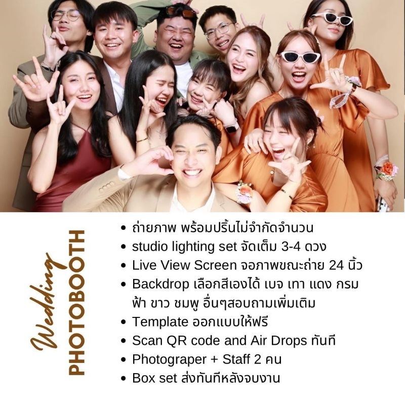 Photoboothถ่ายภาพงาน