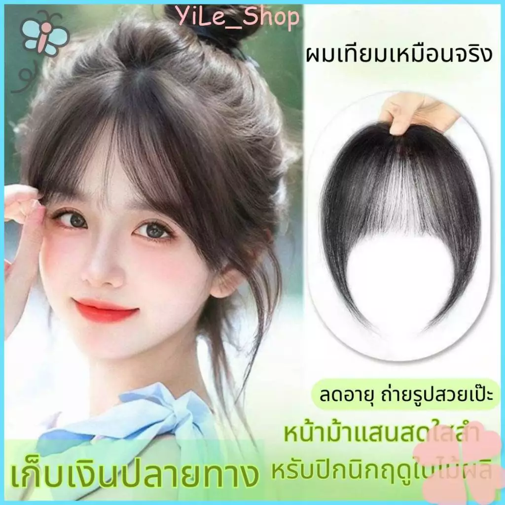 【CODจัดส่งจากไทย】INSผมปลอม Bangs Fringe สังเคราะห์ สไตล์เกาหลี หน้าม้าธรรมชาติ ติดคลิปง่าย มองไม่เห็นรอยต่อY2K