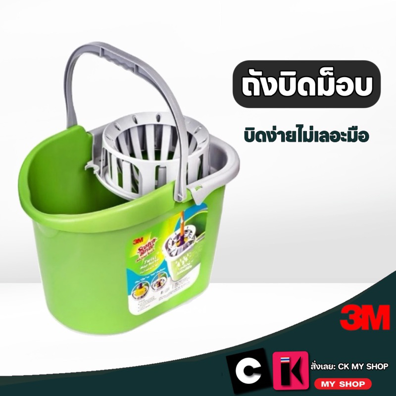 3M SCOTCH-BRITE ถังบิดม็อบ สก๊อตช์-ไบรต์ สำหรับม็อบหัวกลมทุกรุ่น – โปรปัง