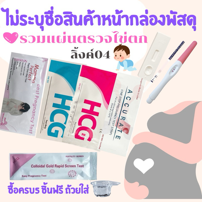 ไม่ระบุชื่อสินค้าหน้ากล่องพัสดุ📍 #2อุปกรณ์ทดสอบการตกไข่แบบหยดHCG(ฟ้า)แบบหยดใช้งานง่ายปัสสาวะ