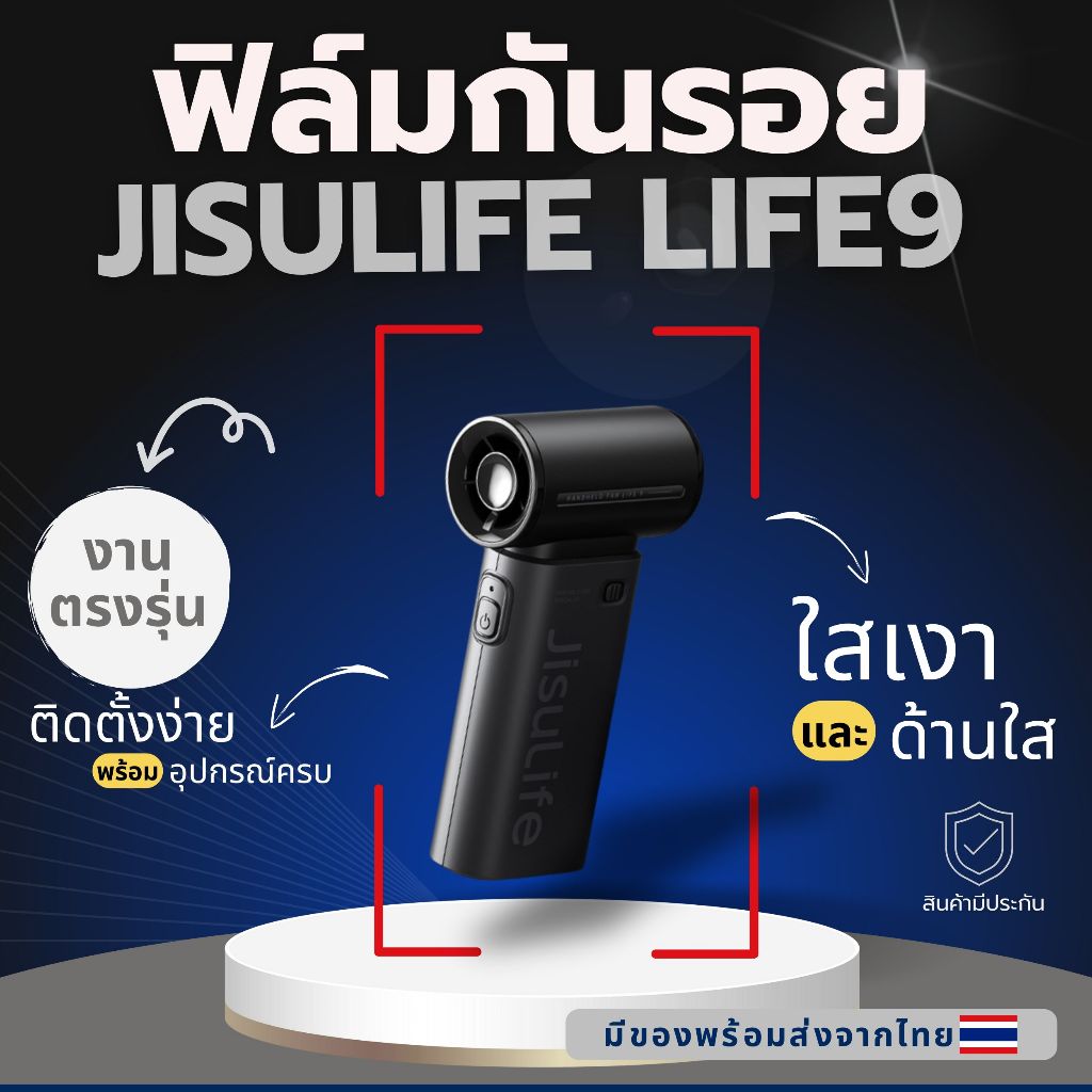 JisuLife Life9 ฟิล์มกันรอยพัดลม ป้องกันรอยขีดข่วน ส่งจากไทย