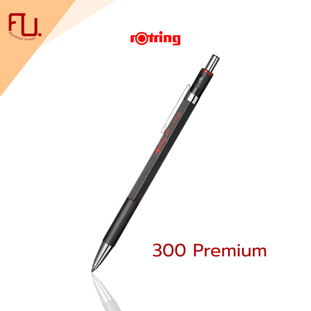 ดินสอกด ดินสอเขียนแบบ รอตริง ขนาด 2.0mm Rotring รุ่น 300 Premium Clutch Pencil / ด้าม