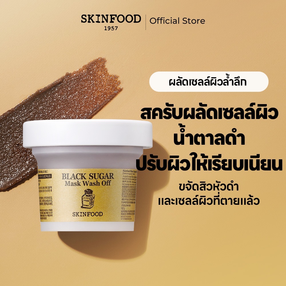 SKINFOOD Black Sugar Mask Wash Off 120g สกินฟู๊ด แบล็ค ชูการ์ วอช ออฟ - รูปที่ 3