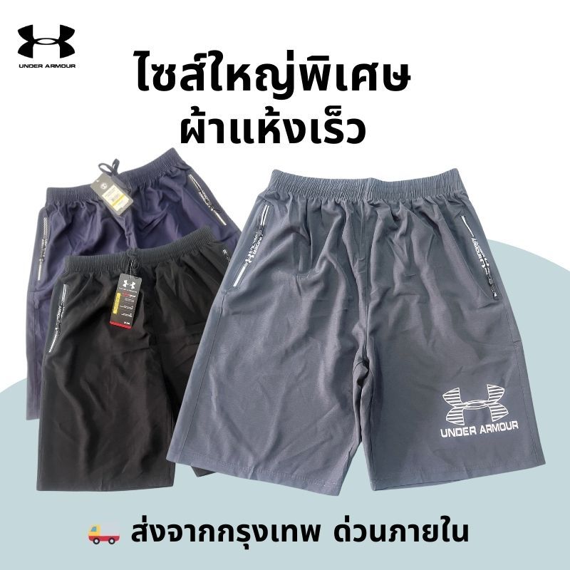 กางเกงขาสั้นกีฬาลำลองสำหรับผู้ชาย  ผ้าแห้งเร็ว  ใส่เที่ยวสงกรานต์-ออกค่าย ส่งจากกรุงเทพ เอวยางยืดปรับได้