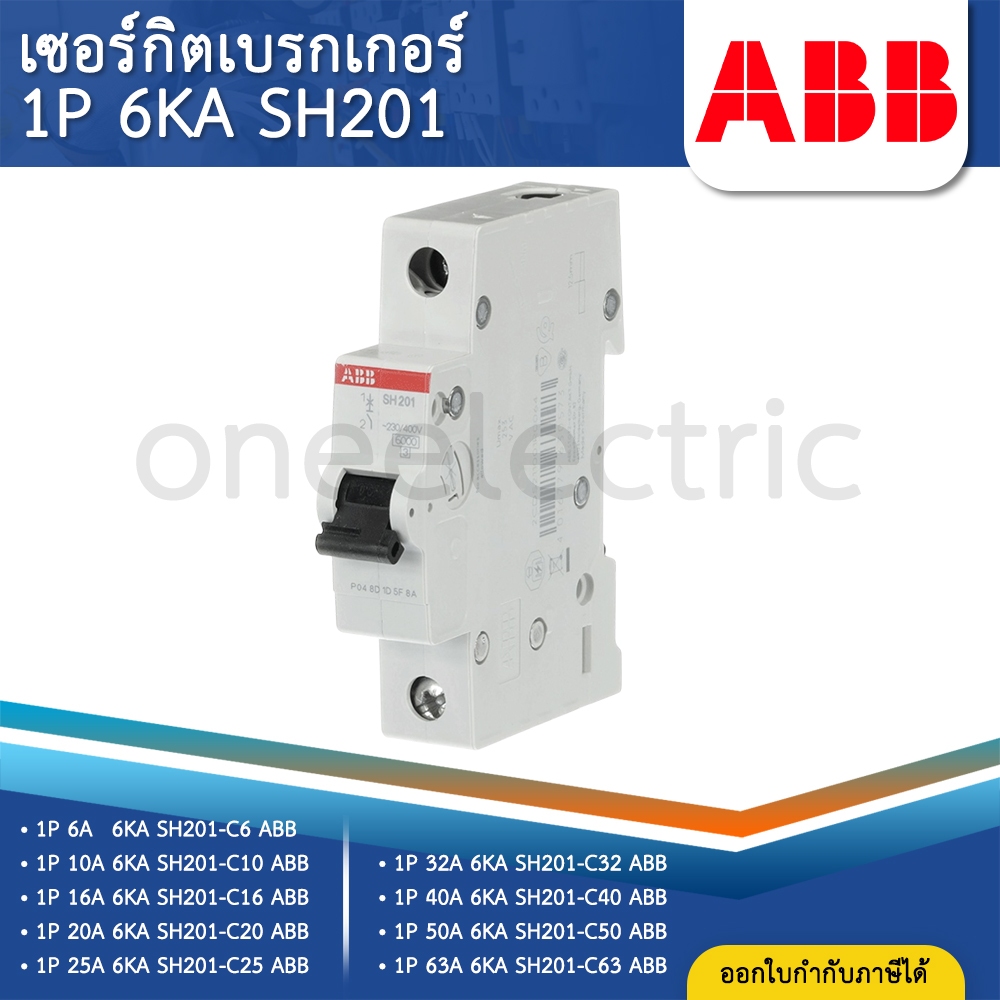 ABB เมนเบรกเกอร์ 2P 6A, 10A, 16A, 20A, 25A, 32A, 40A, 50A, 63A 10kA เกาะราง DIN เมนเซอร์กิตเบรกเกอร์ S202M MCB  ธันไฟฟ้า
