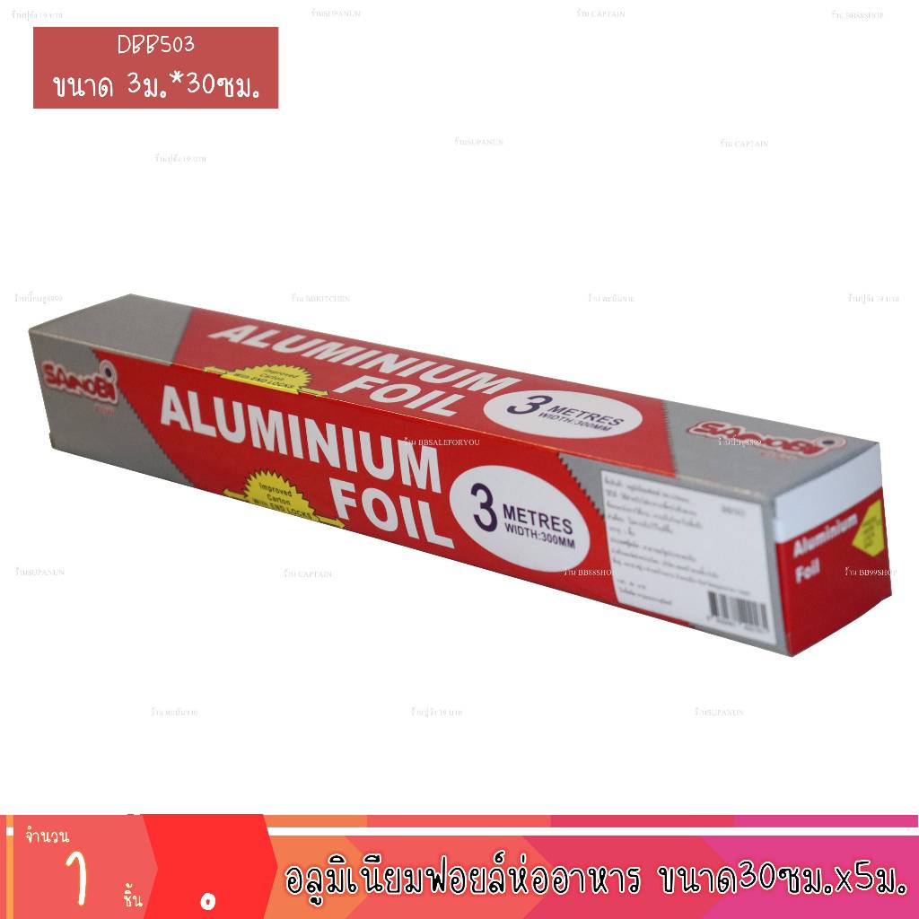 อลูมิเนียมฟอยล์ห่ออาหาร ยาว 5 เมตร ทนความร้อนสูง BBQ Aluminum Foil Paper(1ชิ้น) ราคา ถูกที่สุด ดีลบีเคเค แกลเลอรีภาพที่ 8