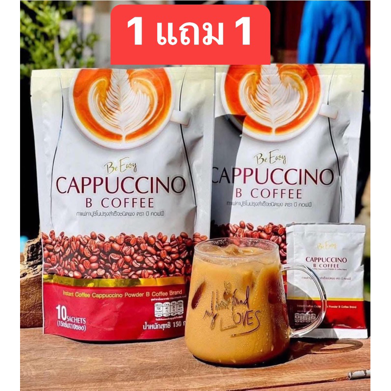 กาแฟนางบี 1 แถม 1 Be coffee cappuccino