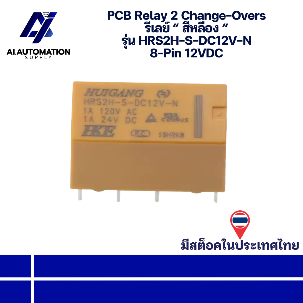 HRS2H-S-DC12V-N PCB Relay 2 Change-Overs รีเลย์ “ สีหลือง “ 8-Pin 12VDC " มีสินค้าพร้อมส่งในไทย "
