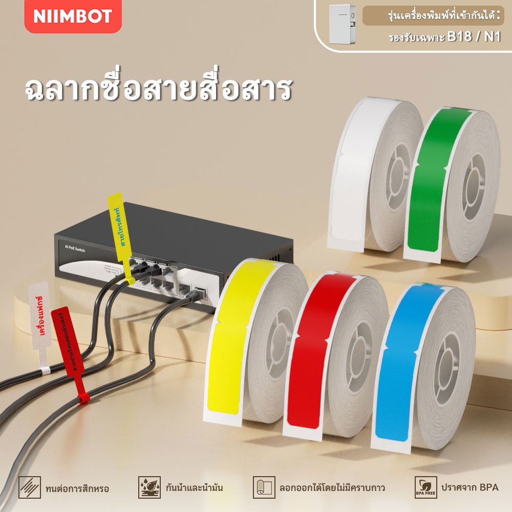 NIIMBOT N1 สติกเกอร์ฉลากสายเคเบิลและสายไฟ, เหมาะสำหรับการระบุชื่อสายชาร์จและสายแลน