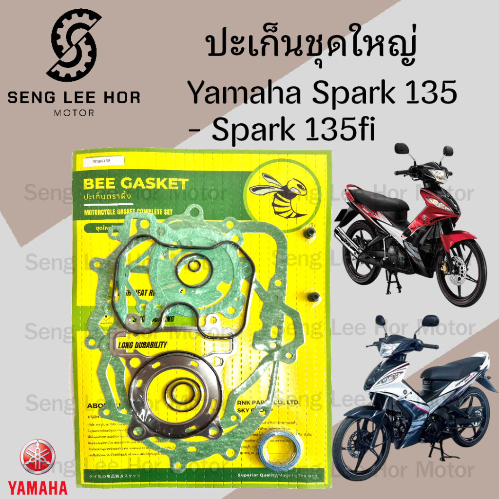 ปะเก็น SPARK 135 / SPARK 135 fi หัวฉีดปะเก็นชุดใหญ่ Spark 135 ประเก็น สปาร์ค 135 ปะเก็นรถจักรยานยนต์ Gasket Set Yamaha