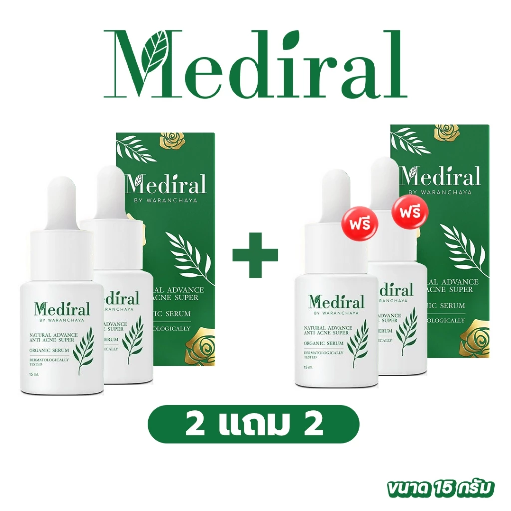 ✅ 2 แถม 2 ✅ ส่งฟรี! เมดิรอล Mediral เซรั่ม รักษาสิว ออร์แกนิค สูตรแพทย์ผิวหนัง ธรรมชาติ ผิวหน้า ไม่แพ้ สิวหาย ไม่เกิดซ้ำ