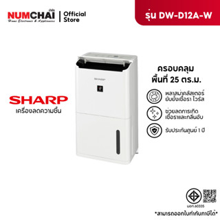 เครื่องลดความชื้น SHARP ขนาดถังน้ำ 4ลิตร สำหรับห้อง 25ตารางเ…
