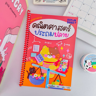 สรุปเนื้อหาคณิตศาสตร์ประถมปลาย(ป.4-6) ไม่มีแบบฝึกหัด