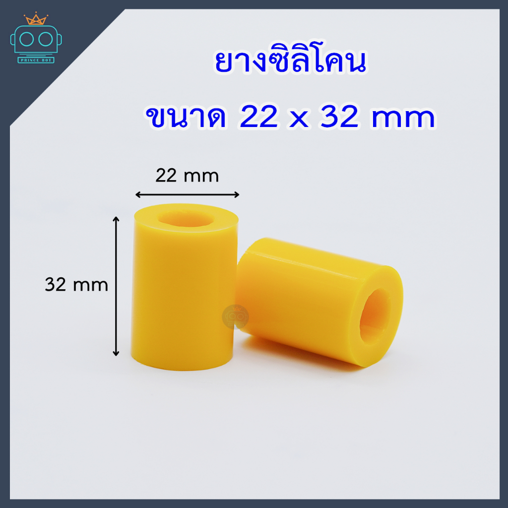 ยางซิลิโคน ขนาด 22x32 mm