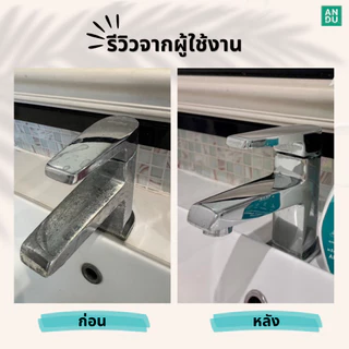 น้ำยาขจัดคราบน้ำ คราบกระจก คราบหินปูน คราบสบู่ กระจกอาบน้ำ อ่างล้างหน้า อ่างอาบน้ำ แบรนด์ ANDU (อันดู)
