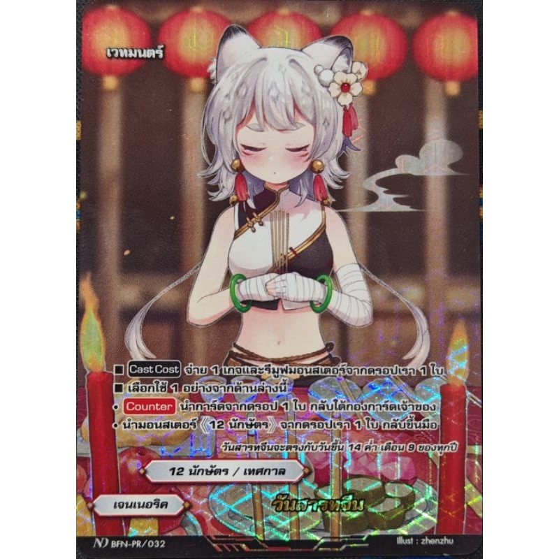 วันสารหจีน​ ND​ BFN-PR ฟอย​ แยกใบ​ 1​ ใบ