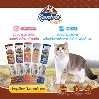 [แบบกล่อง 50 ซอง] Kaniva Creamy ขนมแมวเลีย คานิว่าครีมมี่ เพิ่มความอร่อยด้วย Freeze Bits มี Collagen และ Biotin
