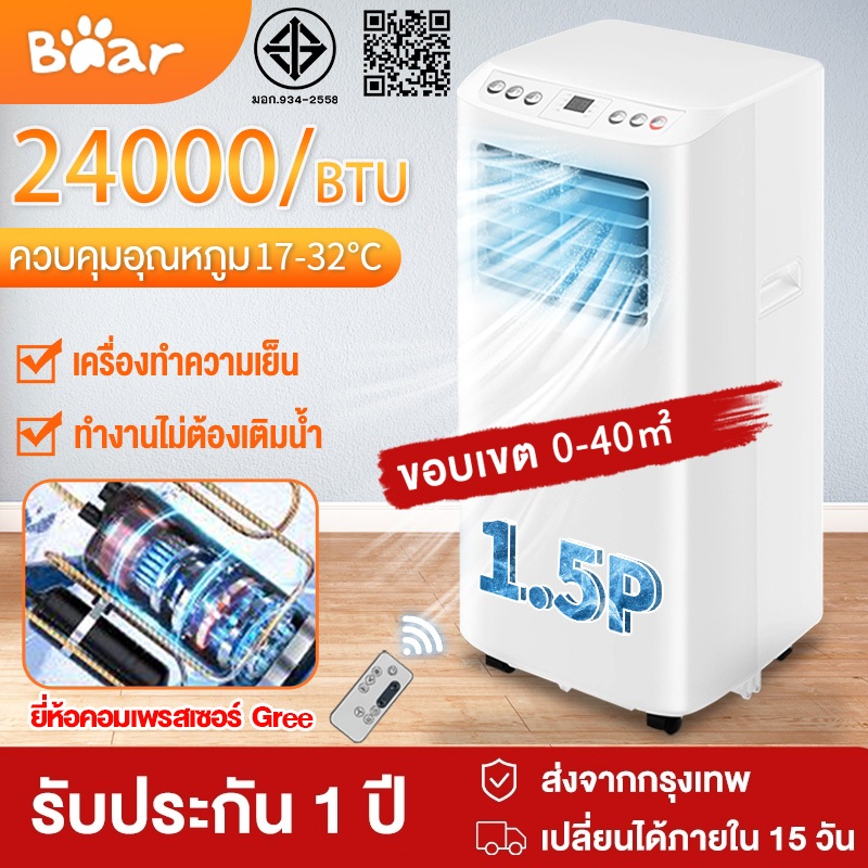 【รุ่นอัพเกรดปี 2025🔥🔥🔥】แอร์เคลื่อนที่ 24000BTU แอร์ จอแสดงผลควบคุมแบบสัมผัส 16 -30° แอร์ตัวเล็ก แอร์เล็ก แอร์บ้านเล็ก