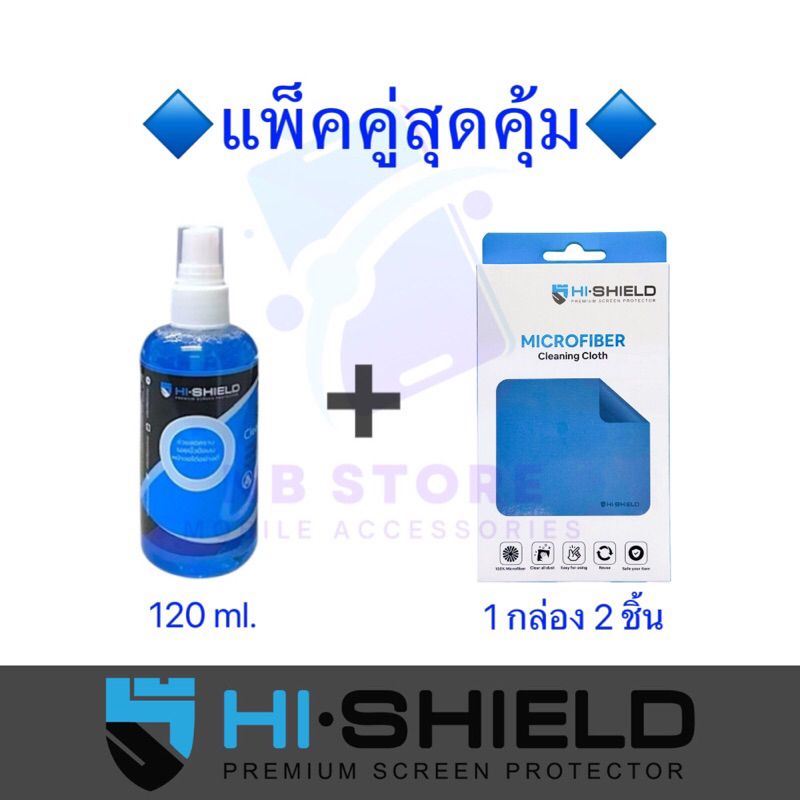 น้ำยาเช็ดทำความสะอาดหน้าจอ 1 ขวด 120 ml. + ผ้า Microfiber Hi-Shield 1 กล่อง 2 ชิ้น