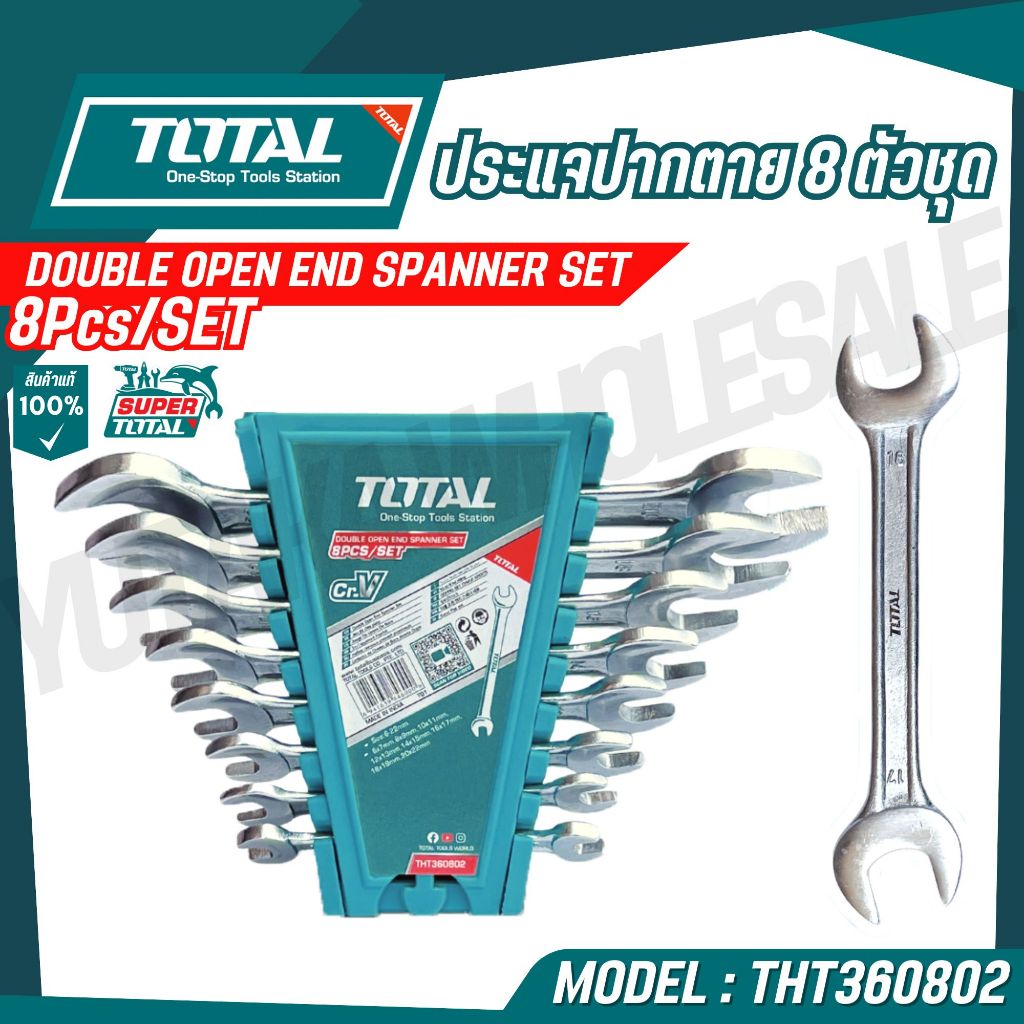 Total ประแจปากตาย 8 ตัวชุด รุ่นTHT360802 (DOUBLE OPEN END SPANNER SET 8Pcs) ของแท้100%