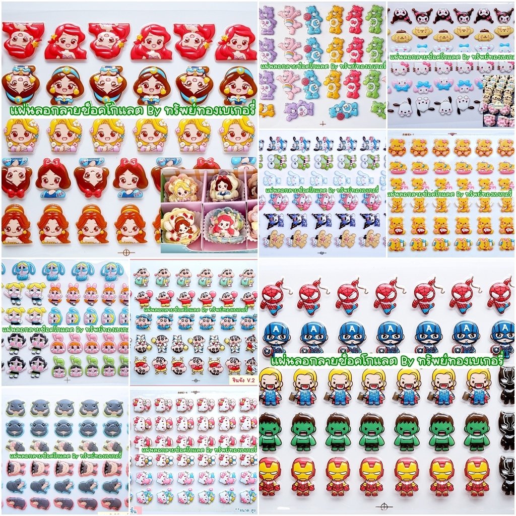 💥 พร้อมส่งจากไทย 💥 แผ่นลอกลายช็อคโกแลตสำหรับตกแต่งเค้ก (รวมลายสุดฮิต)ร
