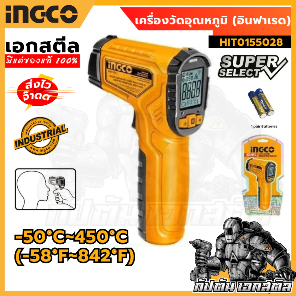 (ถูกสุด) INGCO เครื่องวัดอุณหภูมิ (อินฟาเรด) HIT0155028 Super Select