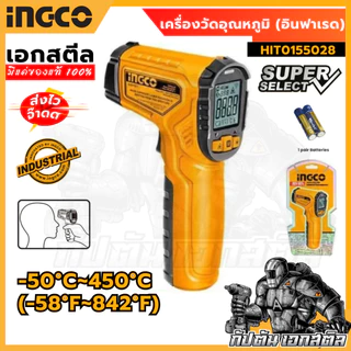 (ถูกสุด) INGCO เครื่องวัดอุณหภูมิ (อินฟาเรด) HIT0155028 Super Select