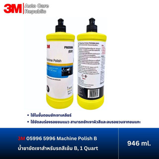3M 05996 5996 Machine Polish B น้ำยาขัดเงาสำหรับรถสีเข้ม B, …