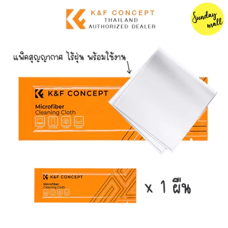 K&F Microfiber ผ้าไมโครไฟเบอร์ Cleaning Cloth Dry ผ้าเช็ดเลนส์ ผ้าทำความสะอาด ขนาด 15*15cm