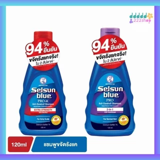 📌ส่งด่วน📌Selsun blue เซลซั่นบลู แชมพูขจัดรังแค ขนาด 120ml มี 3 สูตรให้เลือก