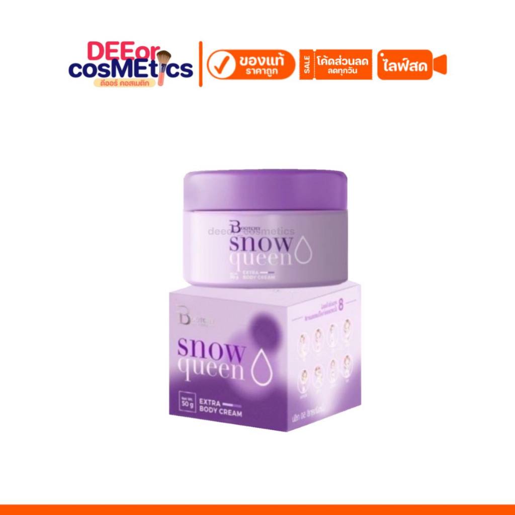 แท้✅ บูทชี่ไวท์ Bootchy white snow queen ครีมบูทชี่ไวท์ สโนว์ควีน | ราคาต่อกระปุก